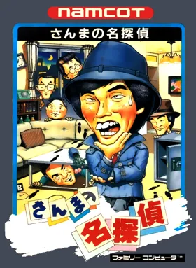 Sanma no Meitantei (Japan) box cover front